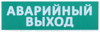 Сменное табло "Аварийный выход" зеленый фон IEK