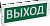 Оповещатель охранно-пожарный световой 12 "Выход" 12В IP52 IEK