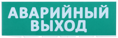 Сменное табло "Аварийный выход" зеленый фон IEK